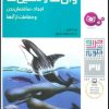 کتاب وال ها و دلفین ها | انتشارات قدیانی