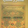 کتاب نگار و نگاره | انتشارات علم