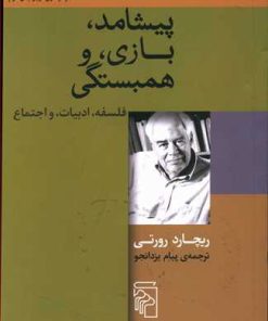 کتاب پیشامد، بازی و همبستگی | انتشارات مرکز