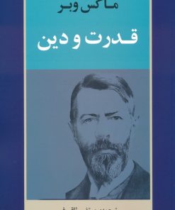 کتاب قدرت و دین | انتشارات جامی مصدق