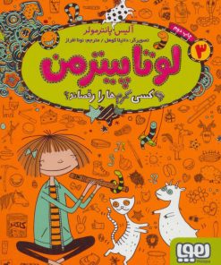 کتاب لوتا پیترمن 3 | انتشارات هوپا