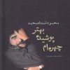 کتاب چهره ام پوشیده بهتر | انتشارات افراز