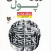 کتاب روان شناسی پول | انتشارات آرایان