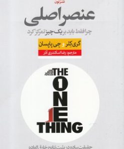 کتاب عنصر اصلی | انتشارات نشر نون