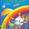 کتاب آموزش الفبای فارسی | انتشارات قدیانی