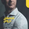 کتاب نامه های بزوس | انتشارات دنیای اقتصاد