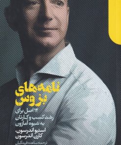کتاب نامه های بزوس | انتشارات دنیای اقتصاد
