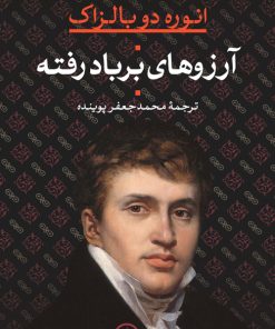 کتاب آرزوهای بر باد رفته | انتشارات نشر نی