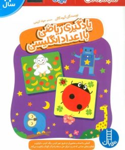 کتاب یادگیری ریاضی با اعداد انگلیسی | انتشارات فنی ایران نردبان