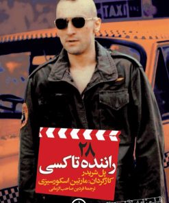 کتاب راننده تاکسی (۲۸) | انتشارات نشر نی