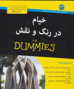 کتاب خیام در رنگ و نقش | انتشارات آوند دانش