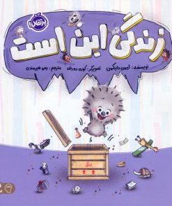 کتاب زندگی این است | انتشارات پرتقال