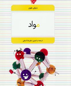 کتاب مواد | انتشارات میچکا