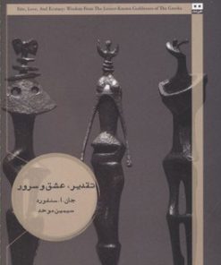 کتاب تقدیر عشق و سرور | انتشارات هیرمند