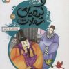 کتاب کیمیای سعادت 12 | انتشارات قدیانی