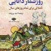 کتاب روزشمار دانایی | انتشارات نگاه