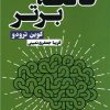 کتاب حافظه برتر | انتشارات نسل نواندیش