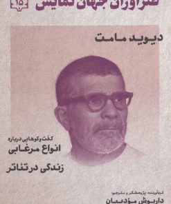 کتاب طنزآوران جهان نمایش 15 | انتشارات نشر گویا