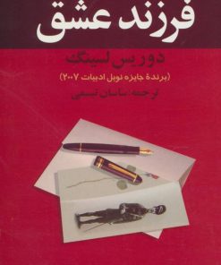 کتاب فرزند عشق | انتشارات علم