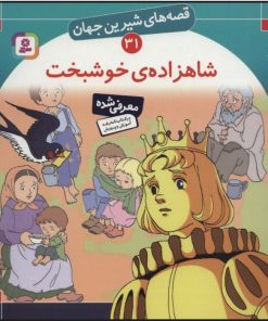 کتاب شاهزاده خوشبخت | انتشارات قدیانی