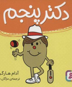 کتاب دکتر پنجم | انتشارات قدیانی