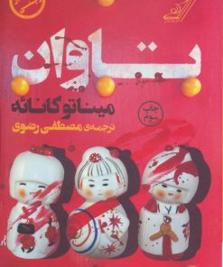 کتاب تاوان | انتشارات کتاب کوله پشتی