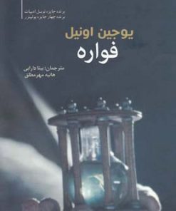 کتاب فواره | انتشارات سبزان