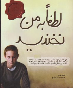 کتاب لطفا به من نخندید | انتشارات ایران بان