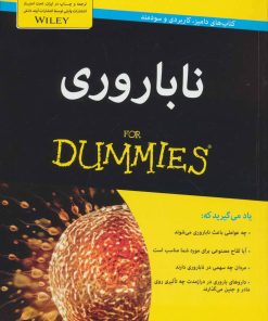 کتاب ناباروری | انتشارات آوند دانش