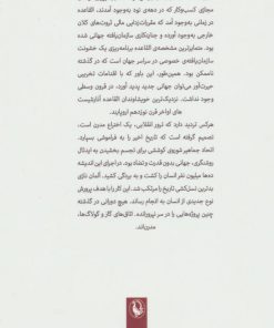 کتاب القاعده و معنای مدرن بودن | انتشارات مروارید