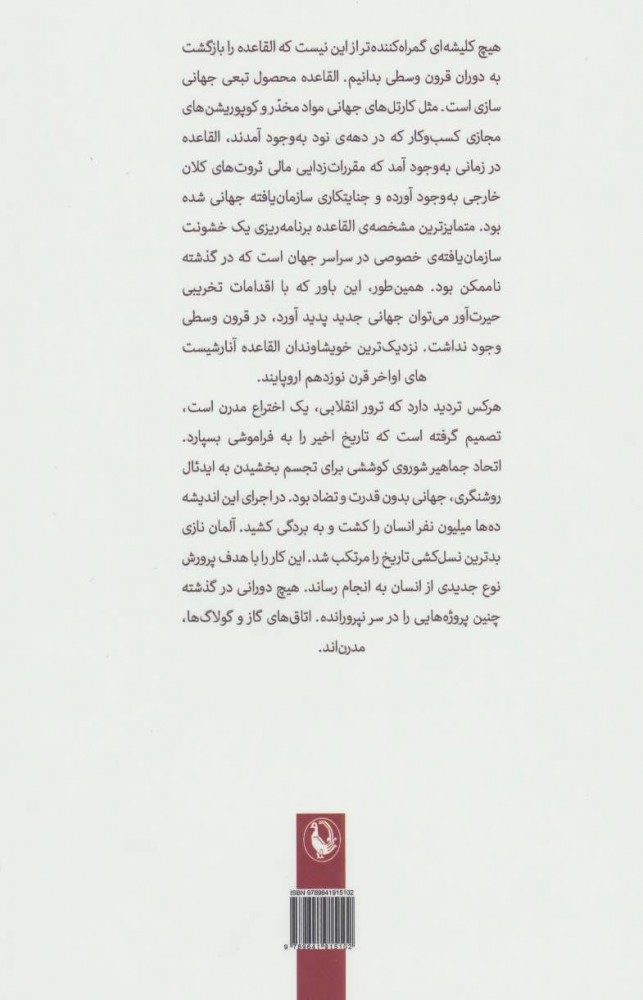 کتاب القاعده و معنای مدرن بودن | انتشارات مروارید