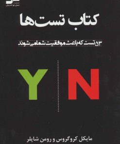 کتاب کتاب تست ها | انتشارات نسل نواندیش