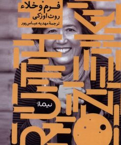 کتاب فرم و خلاء | انتشارات نیماژ