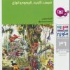 کتاب جنگل های بارانی | انتشارات قدیانی