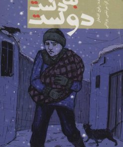 کتاب برسد به دست دوست | انتشارات سروش