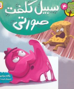 کتاب سبیل کلفت صورتی | انتشارات قدیانی