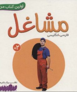 کتاب مشاغل | انتشارات قدیانی