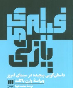 کتاب فیلم های پازلی | انتشارات هرمس