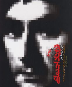 کتاب قرارداد اجتماعی | انتشارات آگه