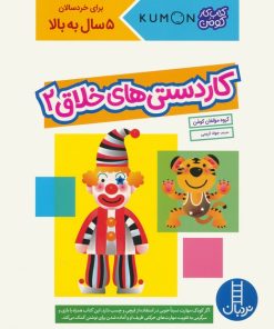 کتاب کاردستی های خلاق 2 | انتشارات فنی ایران نردبان