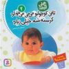کتاب تاتی کوچولوها 2 | انتشارات قدیانی