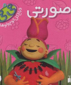 کتاب صورتی | انتشارات ذکر