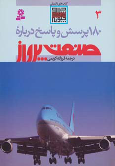 کتاب درباره صنعت پرواز | انتشارات قدیانی