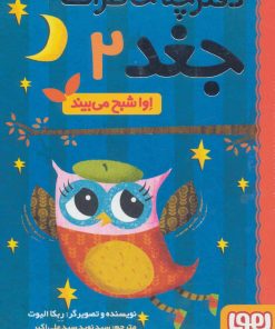 کتاب اوا شبح می بیند | انتشارات هوپا