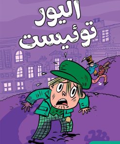 کتاب الیور توئیست | انتشارات هوپا