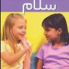 کتاب سلام | انتشارات قدیانی
