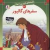 کتاب سفرهای گالیور | انتشارات قدیانی