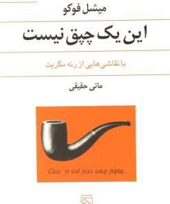 کتاب این یک چپق نیست | انتشارات مرکز