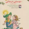 کتاب دوستی درمانی | انتشارات مهراندیش