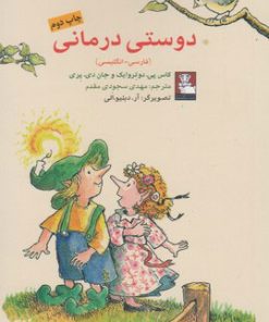 کتاب دوستی درمانی | انتشارات مهراندیش